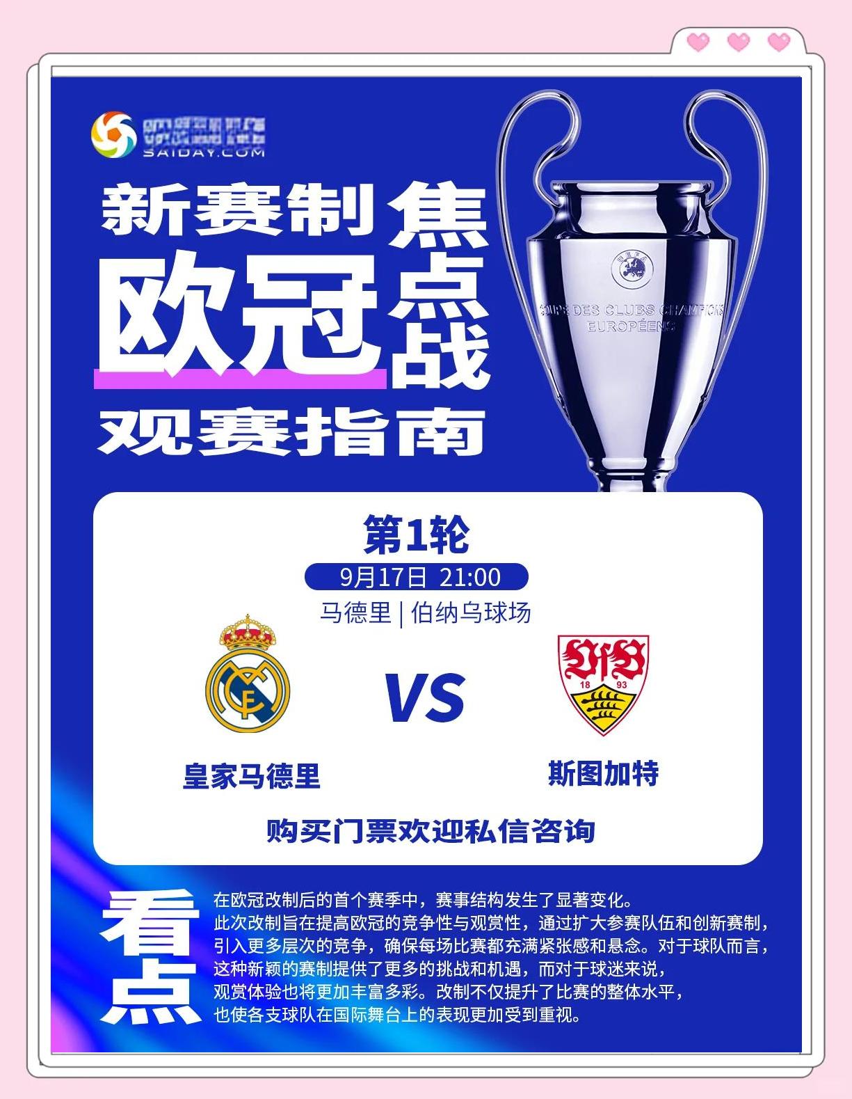 包含欧预赛比赛深受球迷欢迎，观赛热情高涨的词条